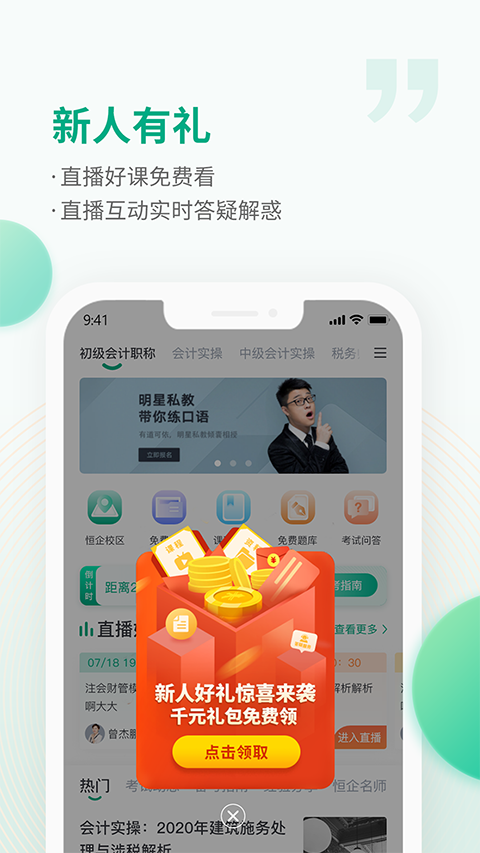 恒企網(wǎng)校手機版0