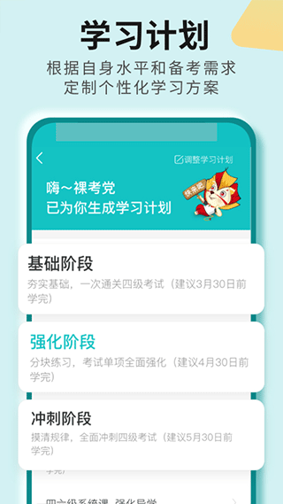 四六級必過 v2.7.15 2