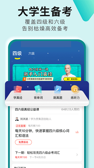 四六級必過 v2.7.15 1