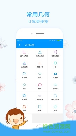 木工計(jì)算器app v1.1.1 安卓版 2