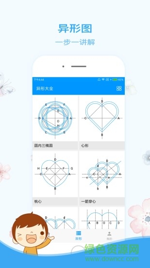 木工計(jì)算器app v1.1.1 安卓版 1
