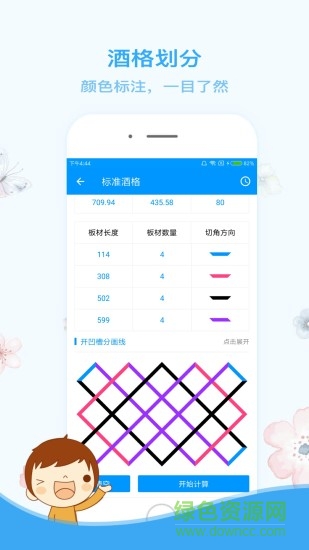 木工計(jì)算器app v1.1.1 安卓版 0