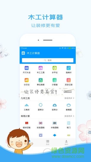 木工計(jì)算器app v1.1.1 安卓版 3
