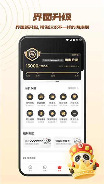 海底撈 v9.6.0 0