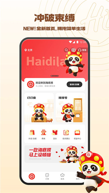 海底撈 v9.6.0 2
