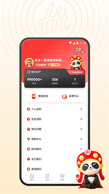 海底撈 v9.6.0 3