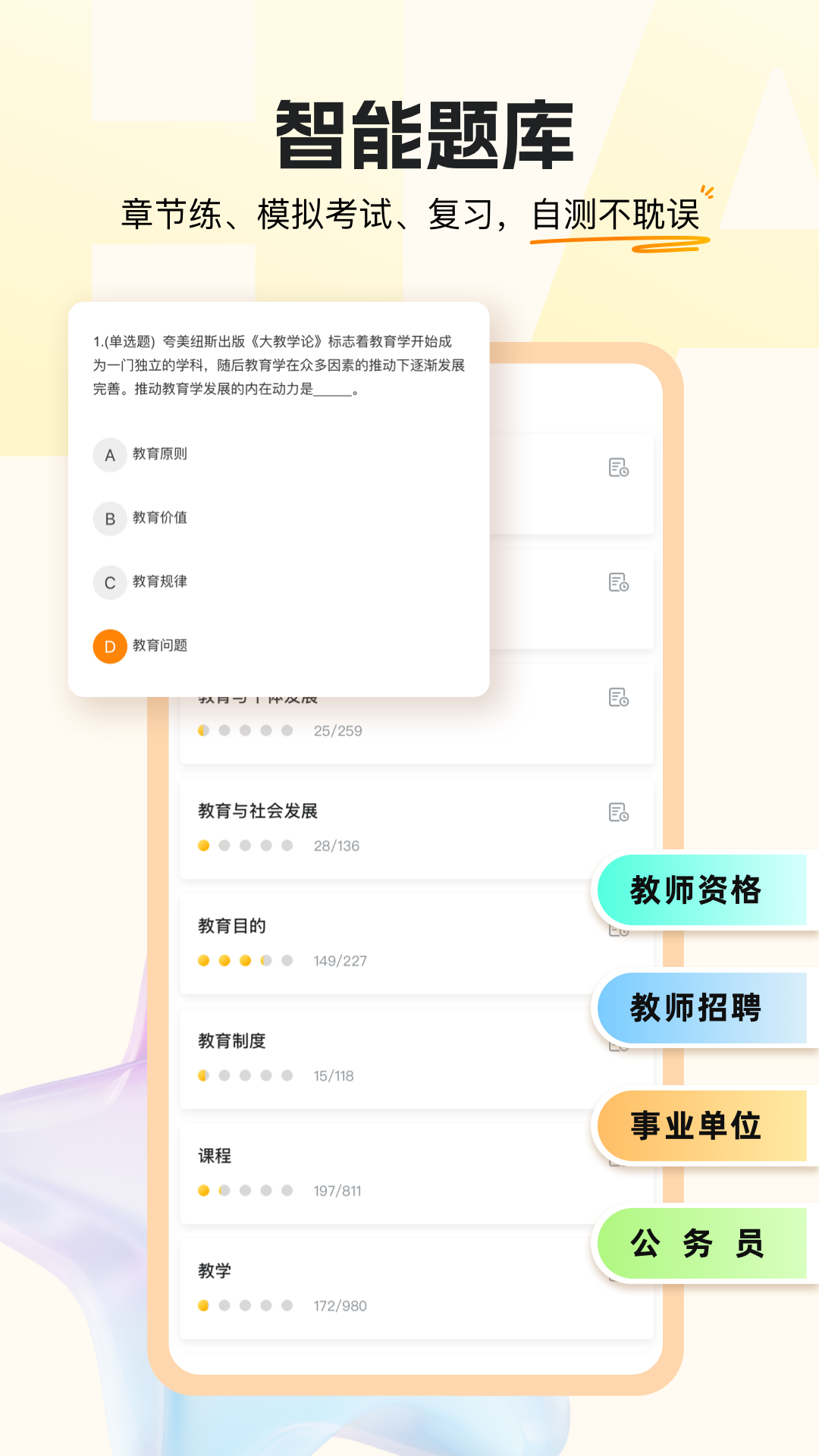 超格教育 v4.7.8 0
