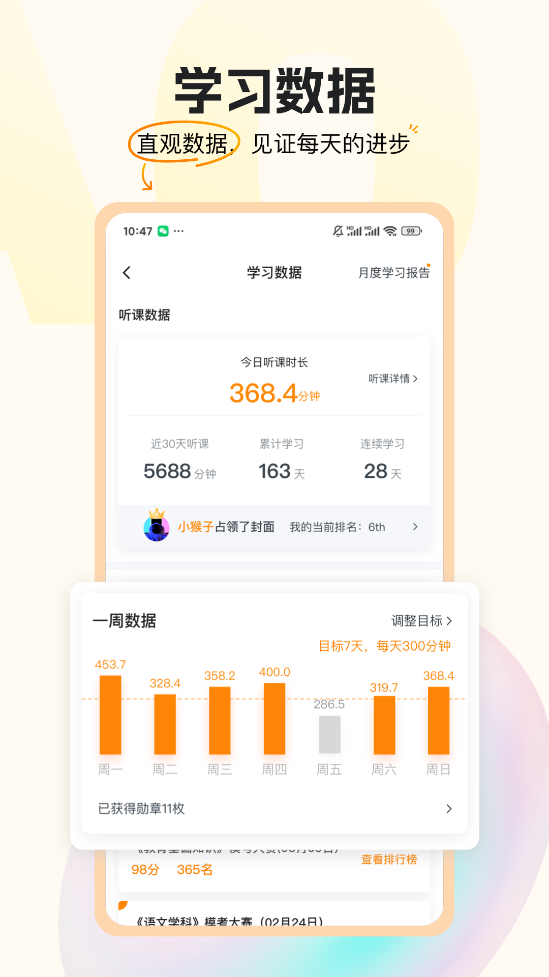 超格教育 v4.7.8 3