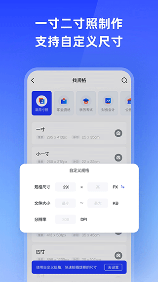 智能證件照手機(jī)軟件 v6.0.31 安卓最新版 3