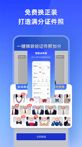 智能證件照手機(jī)軟件 v6.0.31 安卓最新版 0