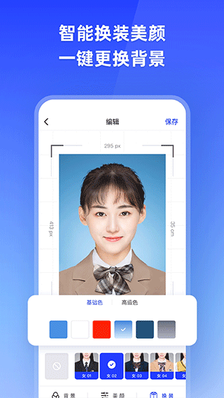 智能證件照手機(jī)軟件 v6.0.31 安卓最新版 4