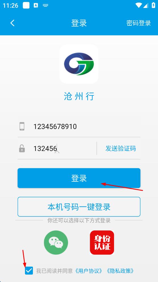 滄州行app(滄州掌上公交) v2.3.9 安卓版 1