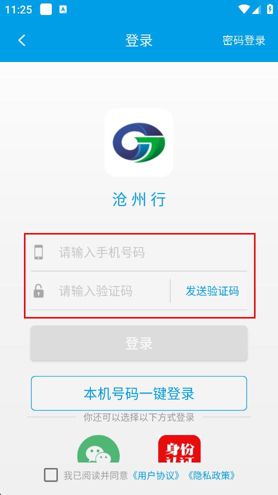 滄州行app(滄州掌上公交) v2.3.9 安卓版 0