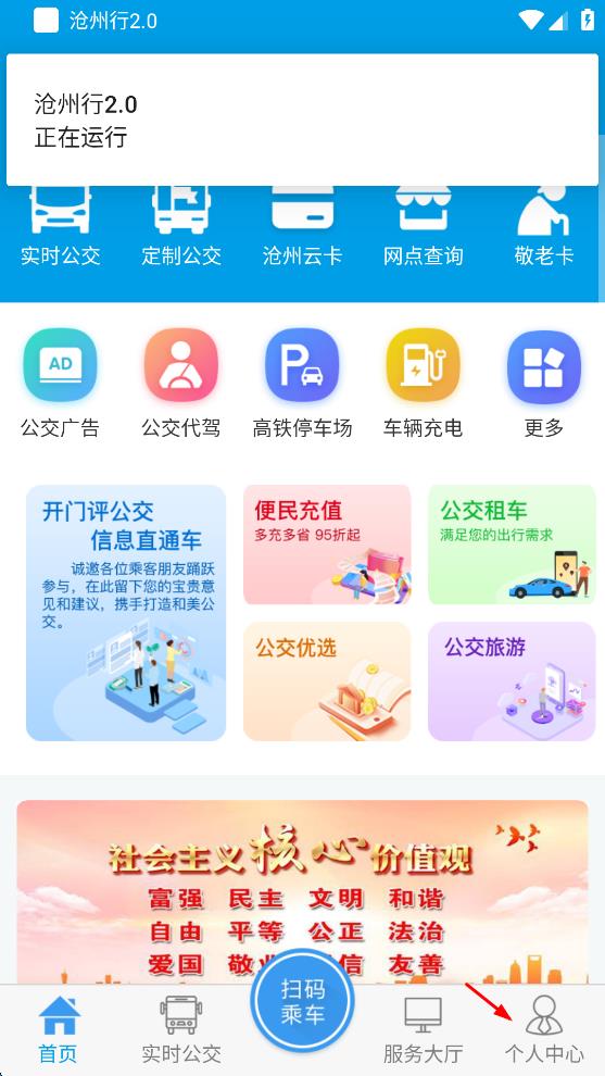 滄州行app(滄州掌上公交) v2.3.9 安卓版 2