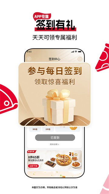 必勝客 v6.45.0 2