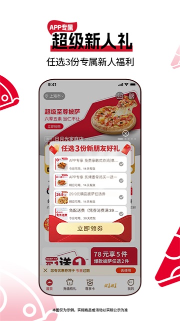 必勝客 v6.45.0 1