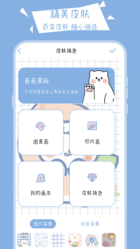 畫畫小黑板app v30.2.4013 1