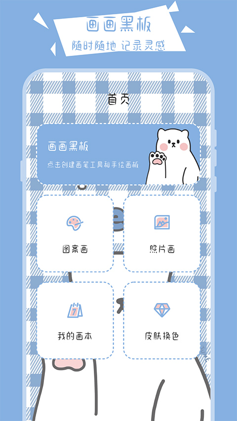 畫畫小黑板app v30.2.4013 3