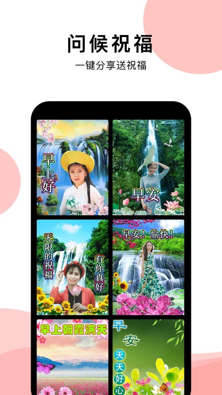 早安祝福相冊app v1.2.2 安卓版 0