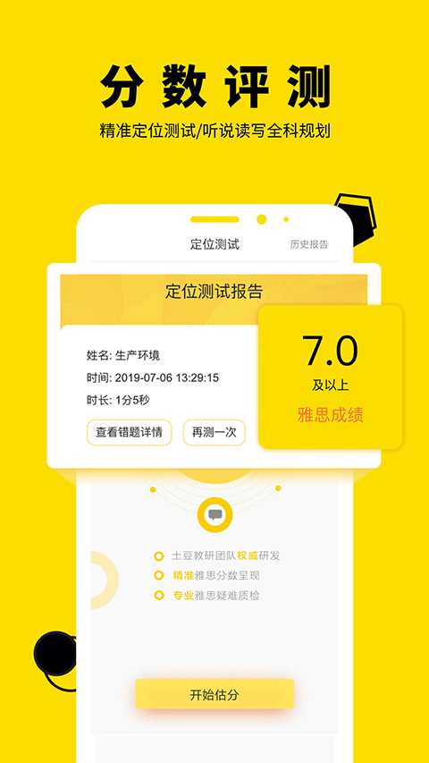 土豆雅思 v4.97.16 3
