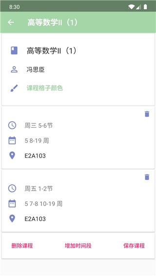 simple課程表官方版 v4.666安卓版 3