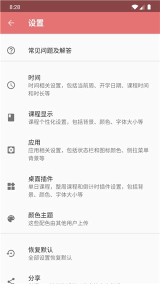 simple課程表官方版 v4.666安卓版 2