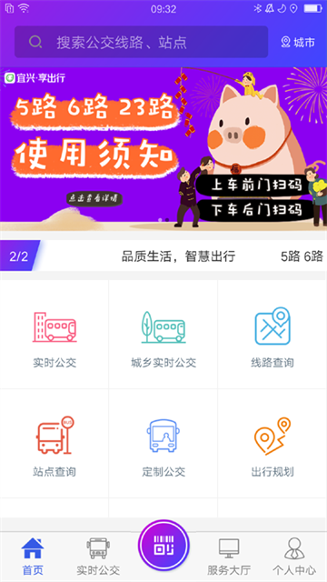 宜興享出行app v2.6.7 3