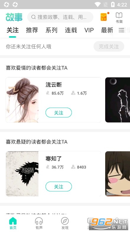 每天讀點故事免費下載 v6.9.2 最新版 0