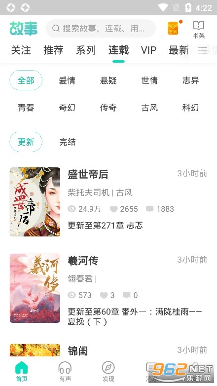 每天讀點故事免費下載 v6.9.2 最新版 1