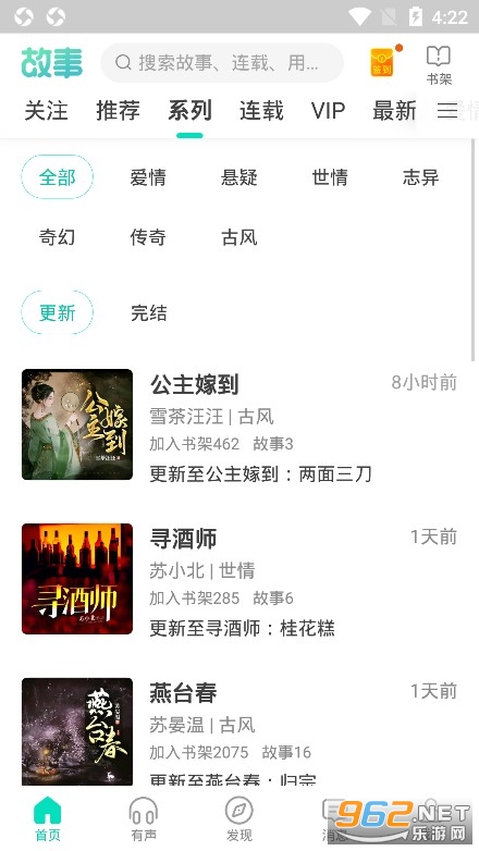 每天讀點故事免費下載 v6.9.2 最新版 2