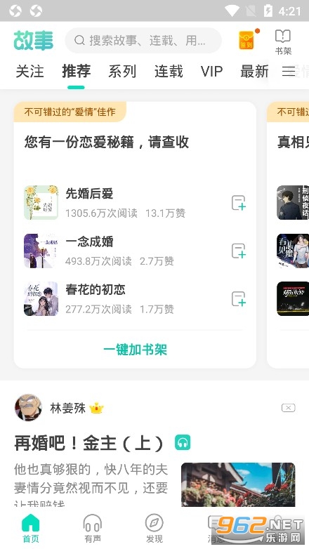 每天讀點故事免費下載 v6.9.2 最新版 3