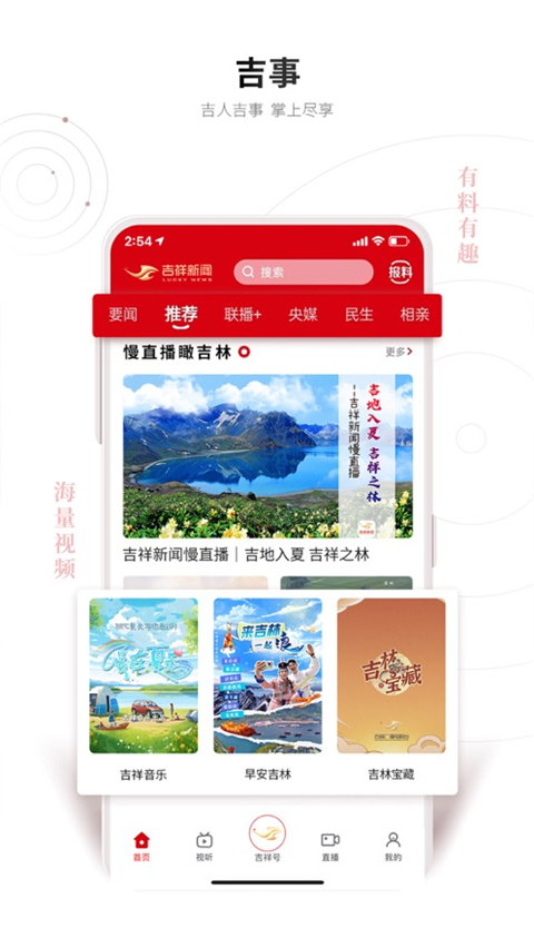 吉視通手機(jī)客戶(hù)端 v6.1.10 安卓版 2