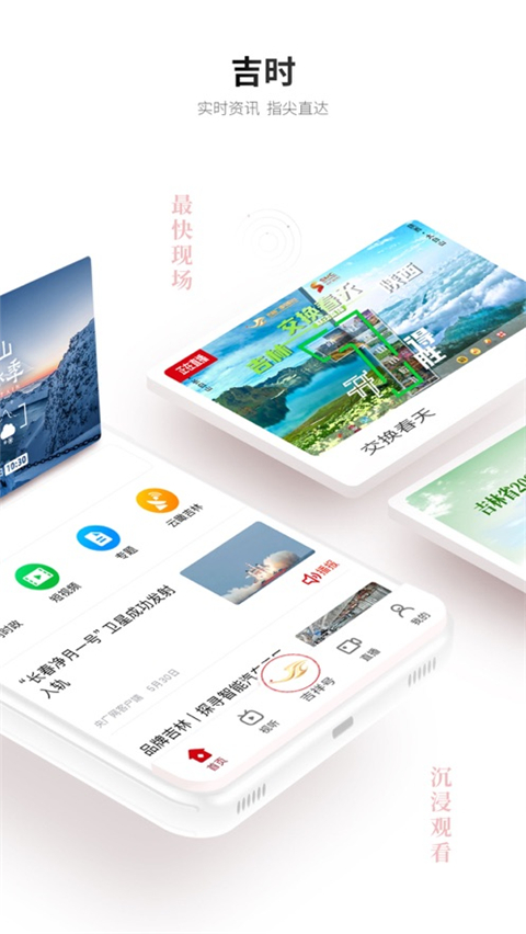 吉視通手機(jī)客戶(hù)端 v6.1.10 安卓版 3