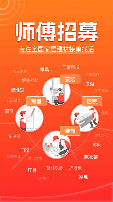 魯班到家安裝平臺(tái)app(魯班到家?guī)煾蛋? v3.3.9最新版 1