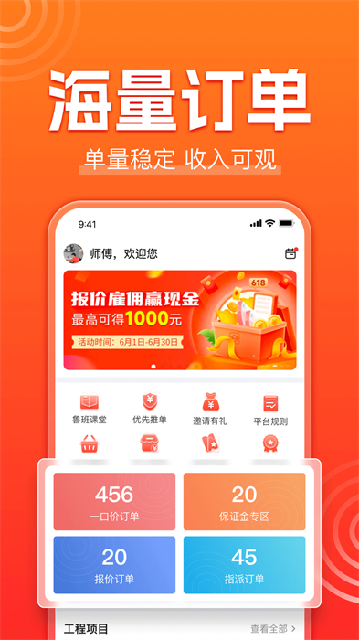 魯班到家安裝平臺(tái)app(魯班到家?guī)煾蛋? v3.3.9最新版 3