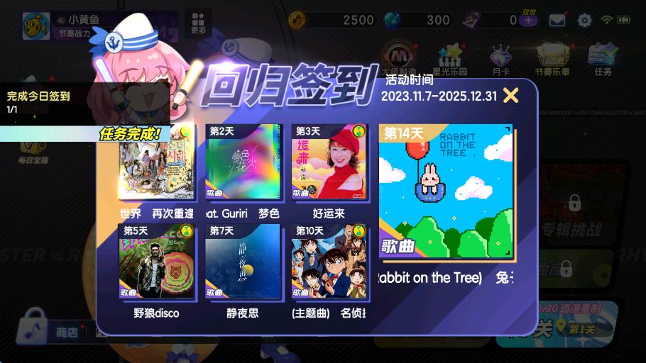 節(jié)奏大師游戲 v2.9.14.29157 0