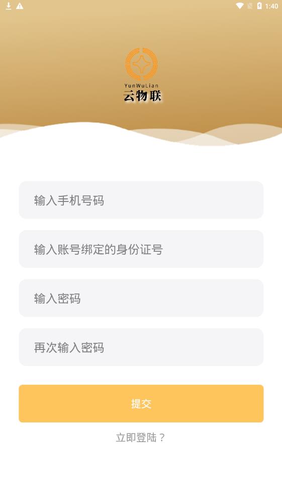 云物聯(lián)最新 v5.0.0 安卓版 0