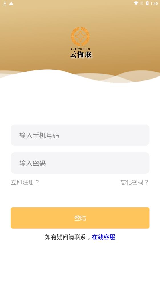 云物聯(lián)最新 v5.0.0 安卓版 2
