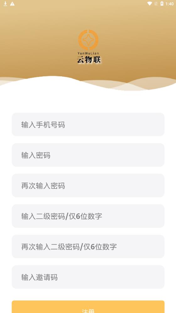 云物聯(lián)最新 v5.0.0 安卓版 3