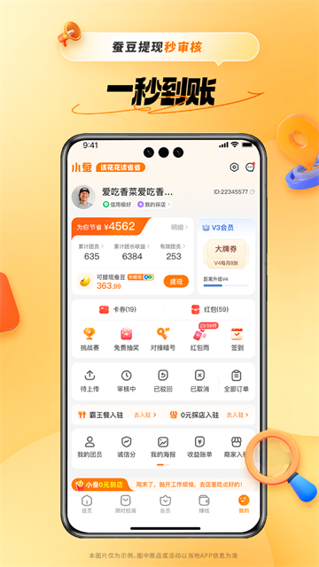 小蠶惠生活 v2.25.0 2
