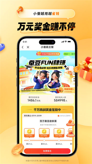 小蠶惠生活 v2.25.0 1