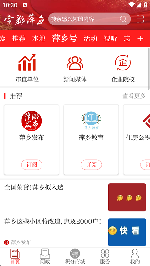 萍鄉(xiāng)日報客戶端 v7.1.5 安卓版 1