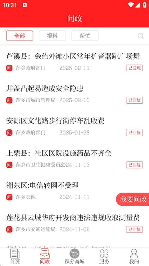 萍鄉(xiāng)日報客戶端 v7.1.5 安卓版 3