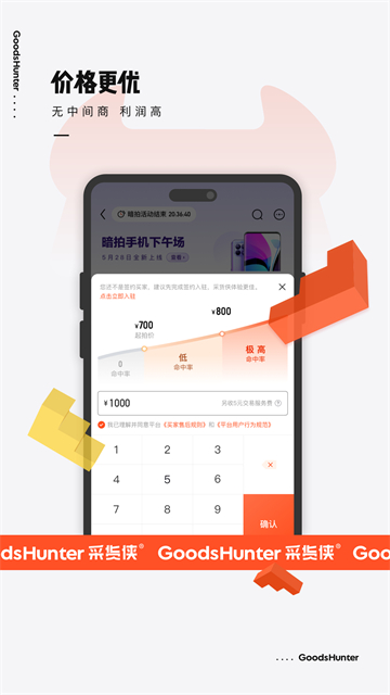 采貨俠 v4.12.1 2