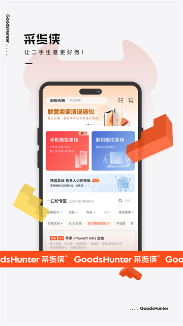 采貨俠 v4.12.1 0