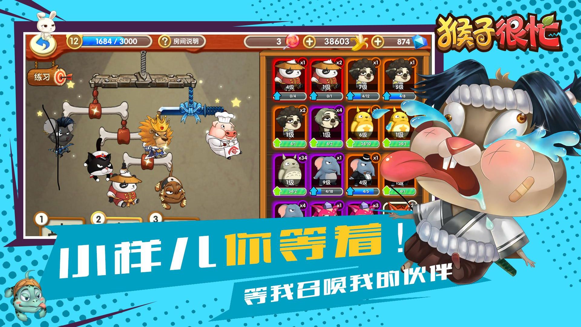 猴子很忙正版 v2.6.10 3