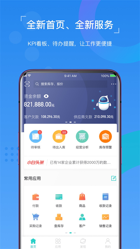 金蝶精斗云手機(jī)版app v7.7.5.1 最新版 3