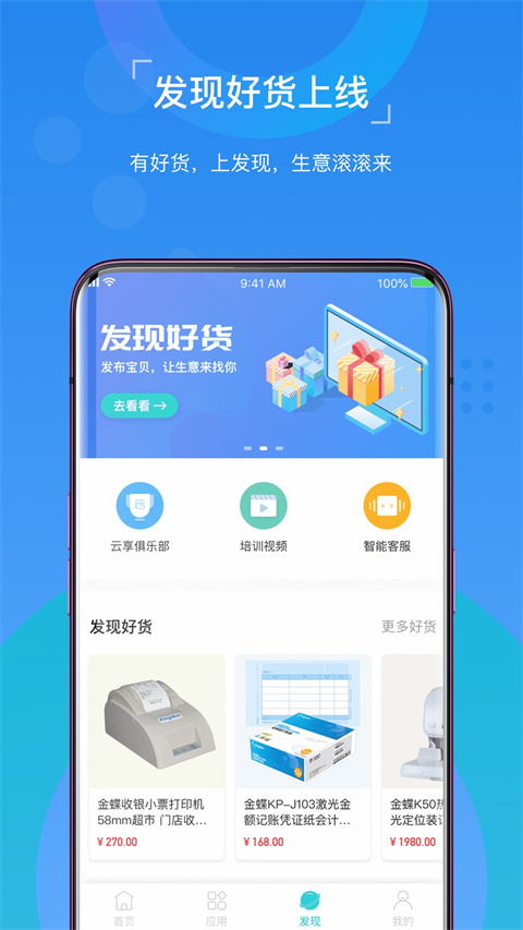 金蝶精斗云手機(jī)版app v7.7.5.1 最新版 0