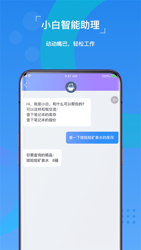金蝶精斗云手機(jī)版app v7.7.5.1 最新版 1
