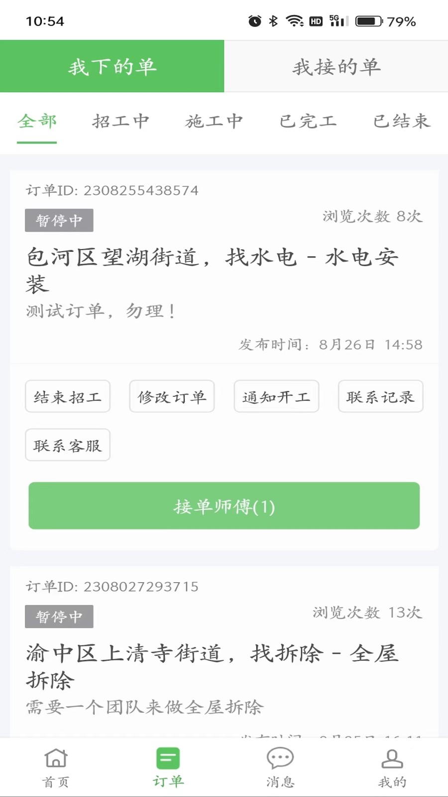 棒棒錘裝修師傅平臺 v2.3.1 安卓版 3